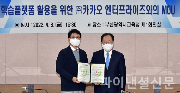 카카오엔터프라이즈가 부산광역시교육청과 ‘디지털 기반 교실 수업의 혁신적 운영’을 위한 업무협약(MOU)을 체결했다. (왼쪽부터) 카카오엔터프라이즈 강성 수석 부사장과 부산광역시교육청 김석준 교육감이 협약식 후 기념사진을 촬영하고 있다. (사진=카카오엔터프라이즈)