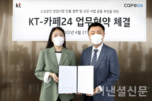 KT가 카페24와 소상공인 온라인 시장 진출 지원 및 신규 사업 공동 기획 추진을 위한 업무협약(MOU)을 21일 서울 종로구 KT 광화문 사옥에서 체결했다고 밝혔다. 사진은 KT 커스터머DX사업단 소상공인사업P-TF 홍재상 상무(오른쪽)와 카페24 김하정 이사(왼쪽)가 소상공인 디지털 전환을 위한 업무협약을 체결하고 기념 촬영을 하는 모습. (사진=KT)