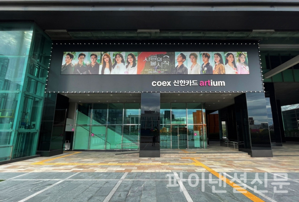 coex 신한카드 artium 전경 (사진-신한카드)