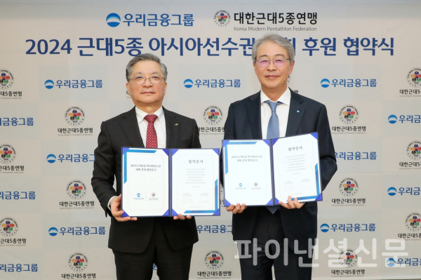 임종룡 우리금융그룹 회장(사진 오른쪽)과 이한준 대한근대5종연맹 회장이 ‘2024 근대5종 아시아선수권대회 후원 협약식’에서 기념 촬영을 하고 있다. (사진=우리금융그룹)