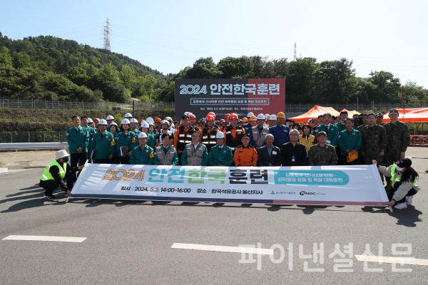 한국석유공사는 지난 3일 울산 석유비축기지에서 울주군과 공동으로 행정안전부 주관 ‘2024년 재난대응 안전한국훈련을 실시했다. (사진=한국석유공사)