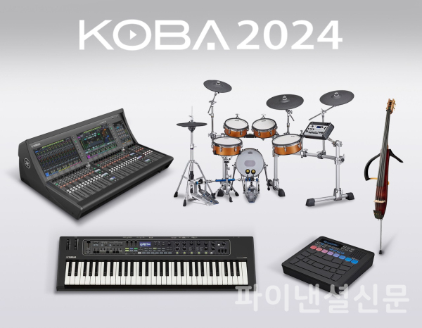 야마하뮤직코리아가 국내 대규모 방송⋅미디어⋅음향⋅조명 전시회 ‘KOBA 2024’에 참가한다. 이번 전시에서는 전자악기와 음향기기 외에도 관현악기와 하이브리드 피아노 등 다채로운 악기들이 함께 출품된다. (사진=야마하뮤직코리아)