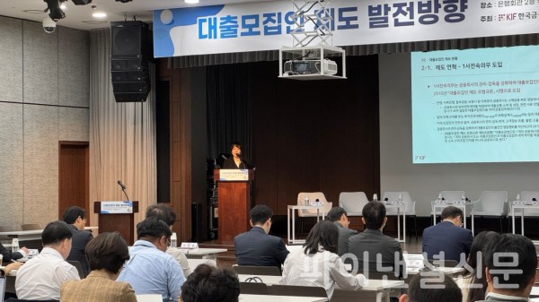 이수진 한국금융연구원 선임연구위원이 23일 서울 중구 명동 소재 은행연합회관 2층 국제회의실에서 열린 '대출모집인 제도 발전방향' 세미나에서 주제 발표를 하고 있다. (사진=임영빈 기자)