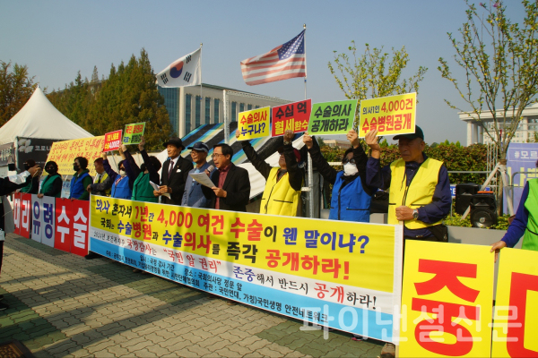 공익감시 민권회의, 국민연대, 기업윤리경영을 위한 시민단체협의회(이하 기윤협, 가칭) 국민생명 안전네트워크(준) 등 시민단체들은 8일 오전 보건복지부 국정감사가 열리는 여의도 국회의사당 정문 앞에서 기자회견을 열고 연간 4천건에 달하는 수술을 집도한 '유령의사'의 실명 공개를 촉구했다. (사진=공익감시 민권회의)