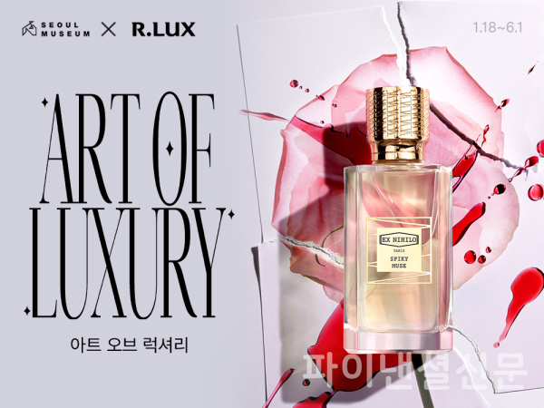 ‘아트 오브 럭셔리(Art of Luxury)’ 전시 포스터 (사진=알럭스)