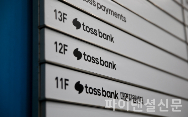 (사진=토스뱅크)