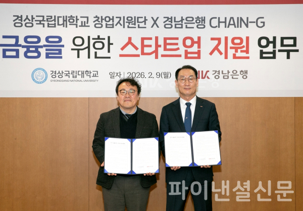 구태근 BNK경남은행 상무(사진 오른쪽)와 최병근 경상국립대학교 창업지원단장이 지난 9일 BNK경남은행 창원 본점 회의실에서 진행된 '생산적 금융을 위한 스타트업 지원 업무협약식'에서 기념 촬영을 하고 있다. (사진=BNK경남은행)