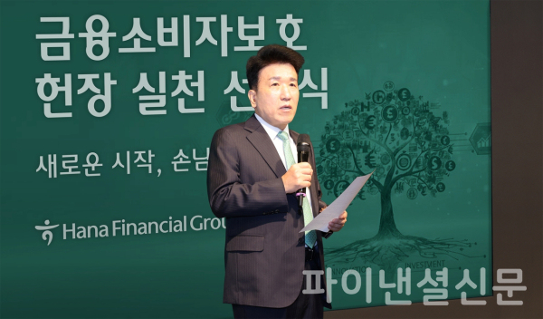 함영주 하나금융그룹 회장이 12일 서울 을지로 하나은행 본점에서 진행된 금융소비자보호헌장 선포식에서 임직원들에게 소비자보호 실천을 당부하고 있다. (사진=하나금융그룹)