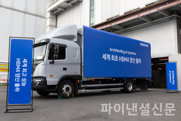 삼성전자 HBM4 양산 출하 /사진=삼성전자